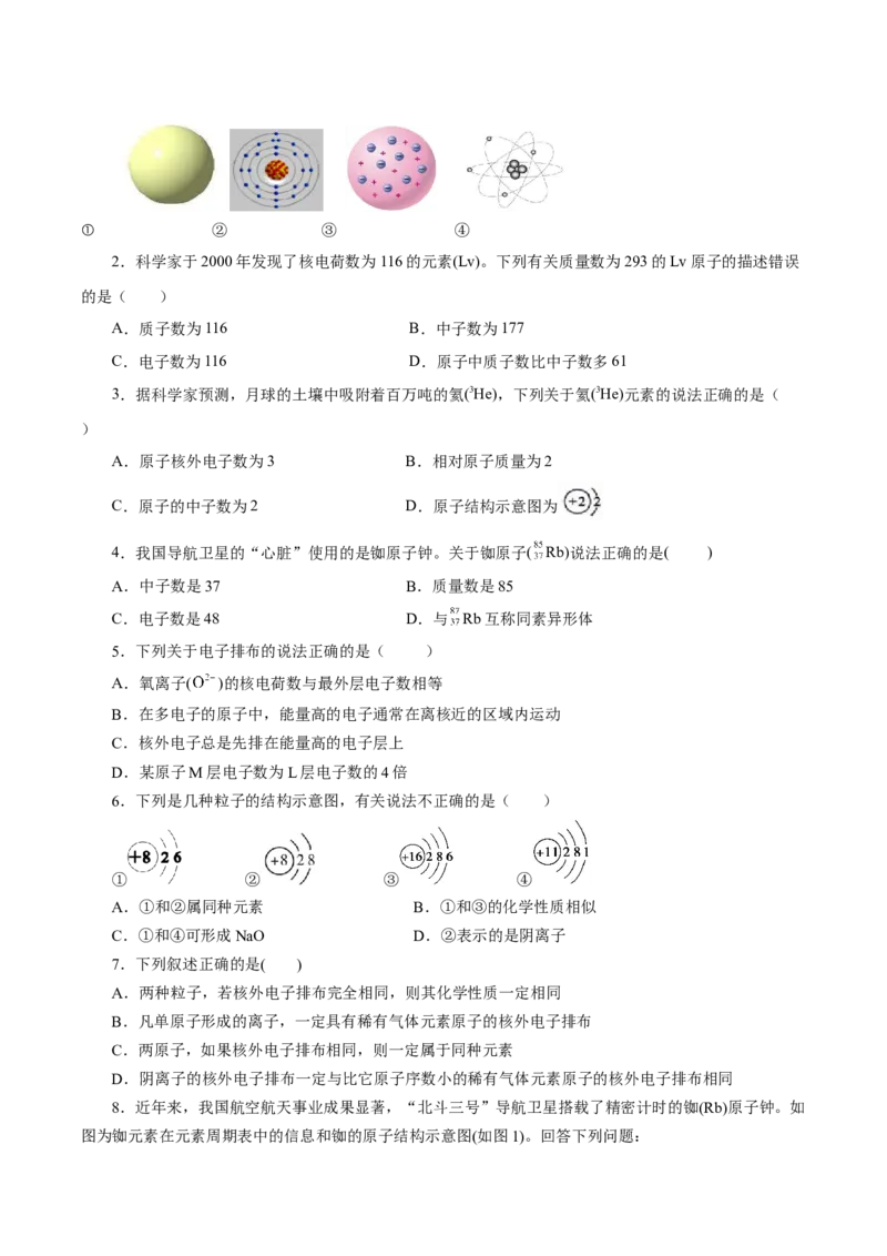 4.1.1原子结构核外电子排布（导学案）-（人教版2019必修第一册）（原卷版）_高化_595801221724高中化学新人教版选择性必修一二三电子版教案PPT课件高中试卷_必修一册（人教版）_导学案