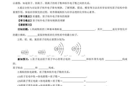 4.1.1原子结构核外电子排布（导学案）-（人教版2019必修第一册）（原卷版）_高化_595801221724高中化学新人教版选择性必修一二三电子版教案PPT课件高中试卷_必修一册（人教版）_导学案
