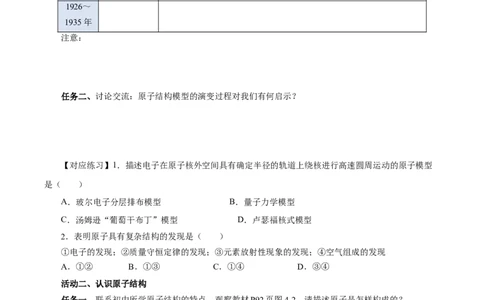 4.1.1原子结构核外电子排布（导学案）-（人教版2019必修第一册）（原卷版）_高化_595801221724高中化学新人教版选择性必修一二三电子版教案PPT课件高中试卷_必修一册（人教版）_导学案