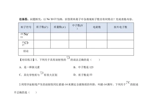4.1.1原子结构核外电子排布（导学案）-（人教版2019必修第一册）（原卷版）_高化_595801221724高中化学新人教版选择性必修一二三电子版教案PPT课件高中试卷_必修一册（人教版）_导学案