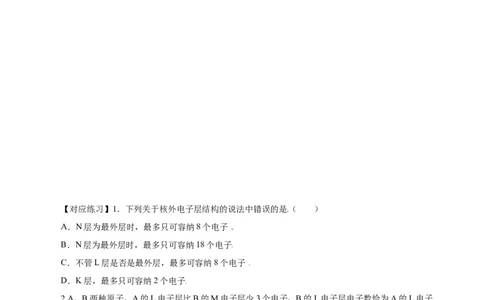 4.1.1原子结构核外电子排布（导学案）-（人教版2019必修第一册）（原卷版）_高化_595801221724高中化学新人教版选择性必修一二三电子版教案PPT课件高中试卷_必修一册（人教版）_导学案