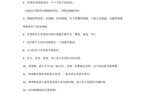 青岛版小学科学六三制六年级下册知识点汇总_《小学各科知识点》_小学科学《知识梳理》1-6年级上下册_青岛版（六三制）3-6年级上下册知识梳理_下册