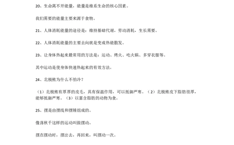 青岛版小学科学六三制六年级下册知识点汇总_《小学各科知识点》_小学科学《知识梳理》1-6年级上下册_青岛版（六三制）3-6年级上下册知识梳理_下册