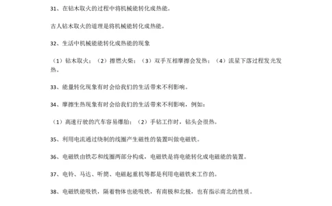 青岛版小学科学六三制六年级下册知识点汇总_《小学各科知识点》_小学科学《知识梳理》1-6年级上下册_青岛版（六三制）3-6年级上下册知识梳理_下册