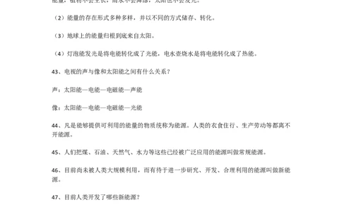 青岛版小学科学六三制六年级下册知识点汇总_《小学各科知识点》_小学科学《知识梳理》1-6年级上下册_青岛版（六三制）3-6年级上下册知识梳理_下册