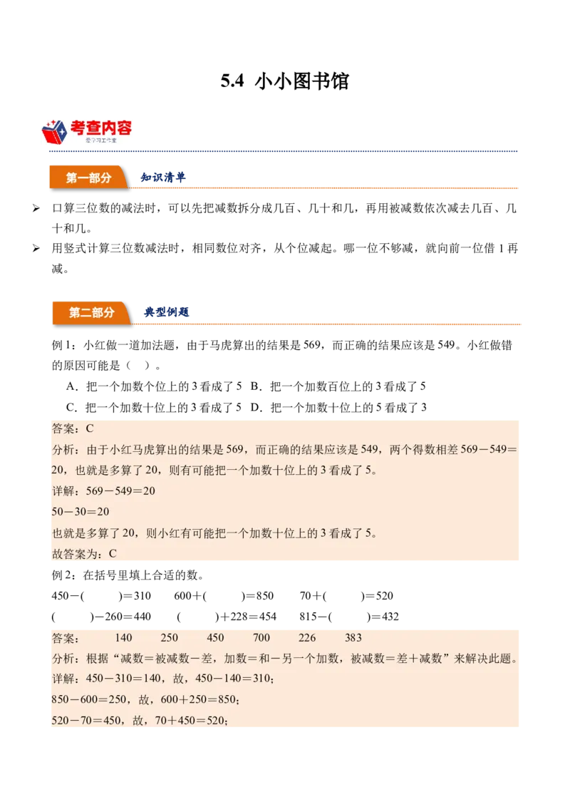 5.4小小图书馆（北师大版）_26春北师大版数学二下_19、赠送其它资料_二年级数学下册（北师大版）_旧版_二年级数学下册（北师大版）_母题专项练习-K34_2024版