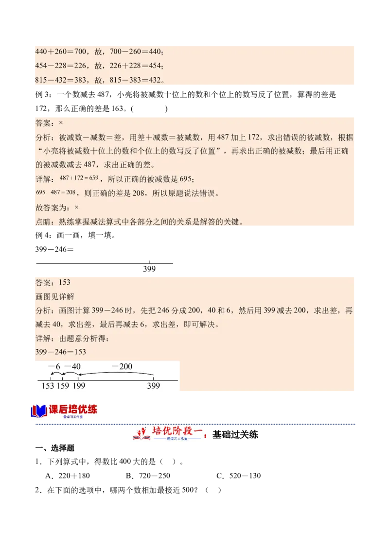 5.4小小图书馆（北师大版）_26春北师大版数学二下_19、赠送其它资料_二年级数学下册（北师大版）_旧版_二年级数学下册（北师大版）_母题专项练习-K34_2024版