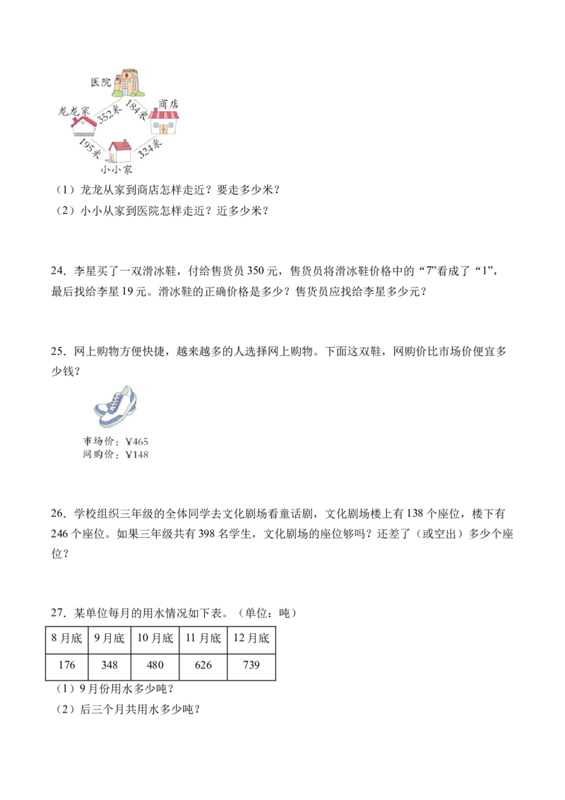 5.4小小图书馆（北师大版）_26春北师大版数学二下_19、赠送其它资料_二年级数学下册（北师大版）_旧版_二年级数学下册（北师大版）_母题专项练习-K34_2024版