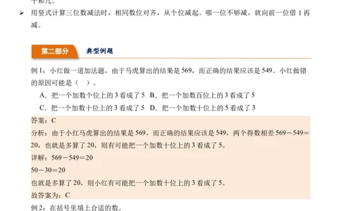 5.4小小图书馆（北师大版）_26春北师大版数学二下_19、赠送其它资料_二年级数学下册（北师大版）_旧版_二年级数学下册（北师大版）_母题专项练习-K34_2024版