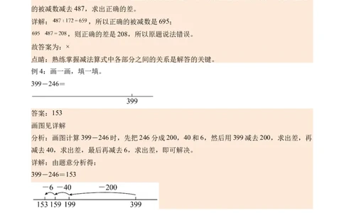 5.4小小图书馆（北师大版）_26春北师大版数学二下_19、赠送其它资料_二年级数学下册（北师大版）_旧版_二年级数学下册（北师大版）_母题专项练习-K34_2024版