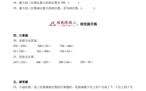 5.4小小图书馆（北师大版）_26春北师大版数学二下_19、赠送其它资料_二年级数学下册（北师大版）_旧版_二年级数学下册（北师大版）_母题专项练习-K34_2024版