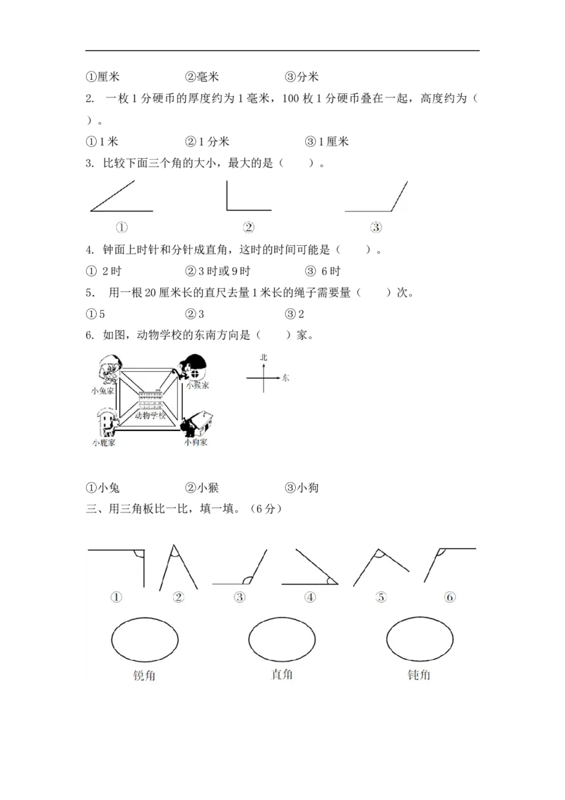 专项强化二年级下册数学试题专项训练卷二图形与几何北师大版_26春北师大版数学二下_19、赠送其它资料_旧版_第2套：北师大数学2下_北师大数学二下专项练习（04份）
