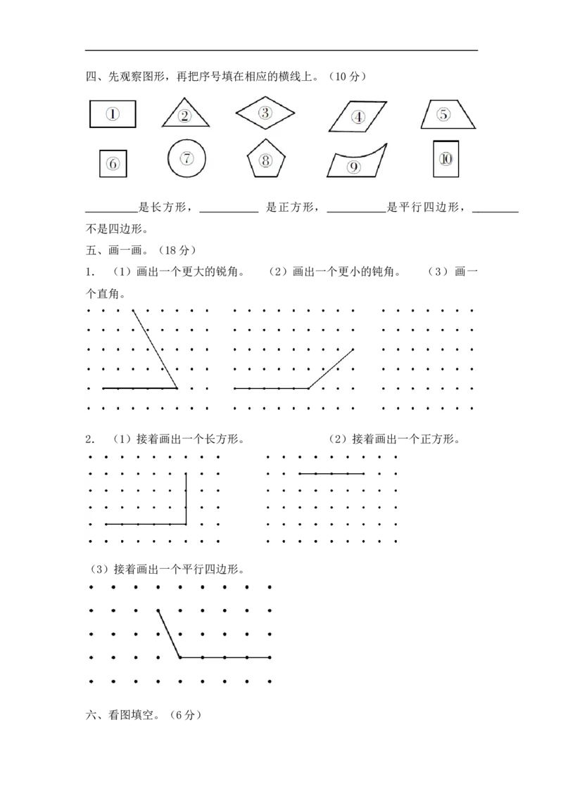 专项强化二年级下册数学试题专项训练卷二图形与几何北师大版_26春北师大版数学二下_19、赠送其它资料_旧版_第2套：北师大数学2下_北师大数学二下专项练习（04份）