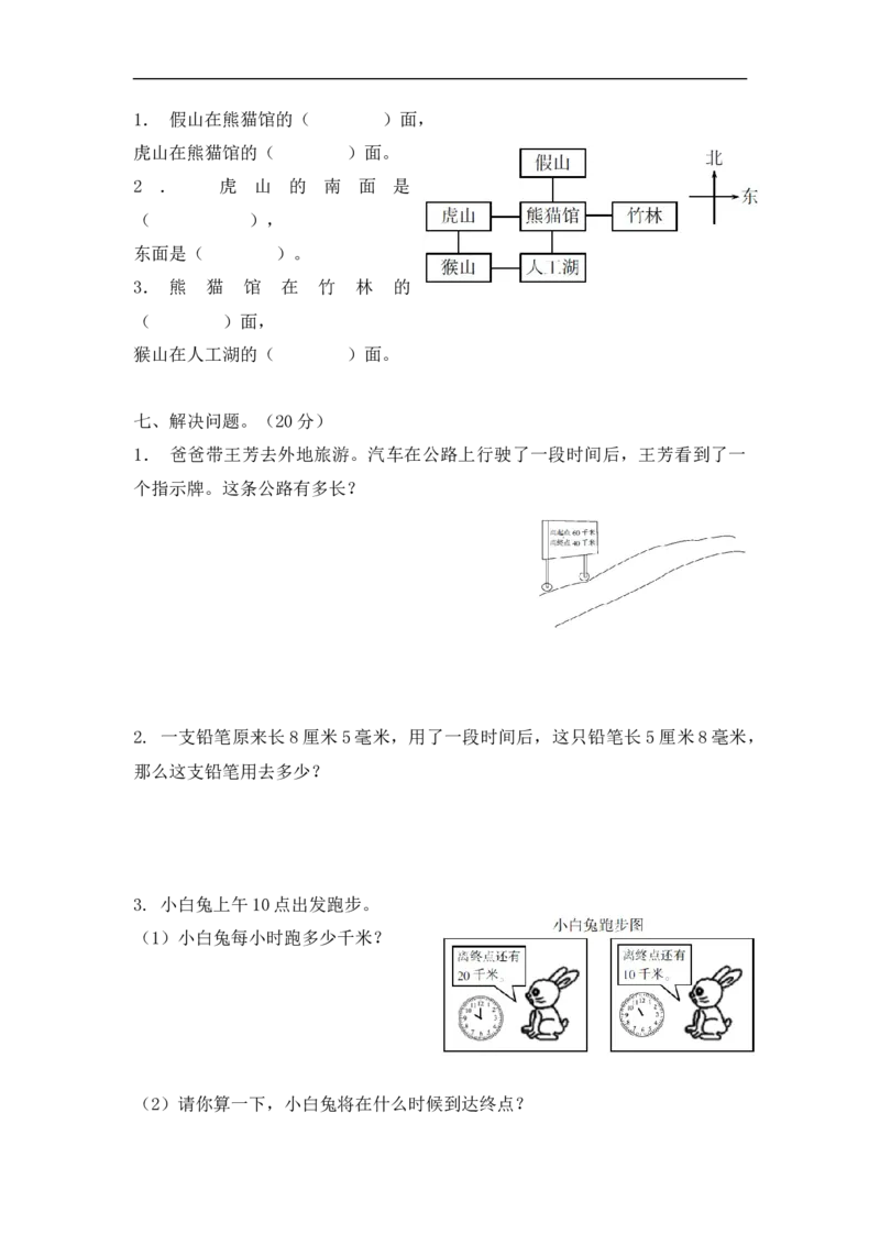 专项强化二年级下册数学试题专项训练卷二图形与几何北师大版_26春北师大版数学二下_19、赠送其它资料_旧版_第2套：北师大数学2下_北师大数学二下专项练习（04份）