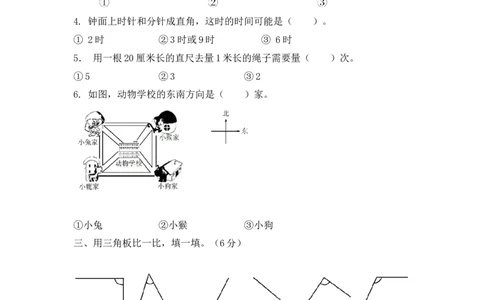 专项强化二年级下册数学试题专项训练卷二图形与几何北师大版_26春北师大版数学二下_19、赠送其它资料_旧版_第2套：北师大数学2下_北师大数学二下专项练习（04份）