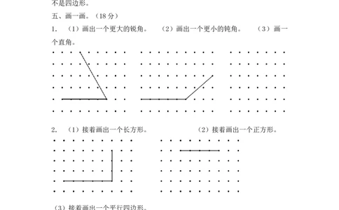 专项强化二年级下册数学试题专项训练卷二图形与几何北师大版_26春北师大版数学二下_19、赠送其它资料_旧版_第2套：北师大数学2下_北师大数学二下专项练习（04份）