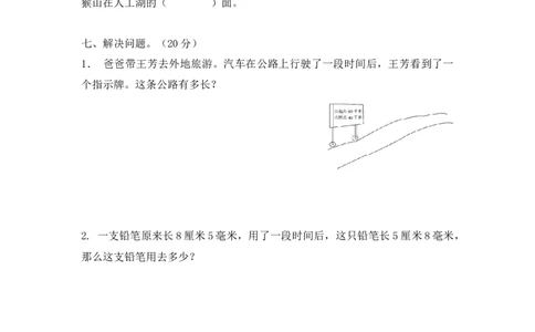 专项强化二年级下册数学试题专项训练卷二图形与几何北师大版_26春北师大版数学二下_19、赠送其它资料_旧版_第2套：北师大数学2下_北师大数学二下专项练习（04份）