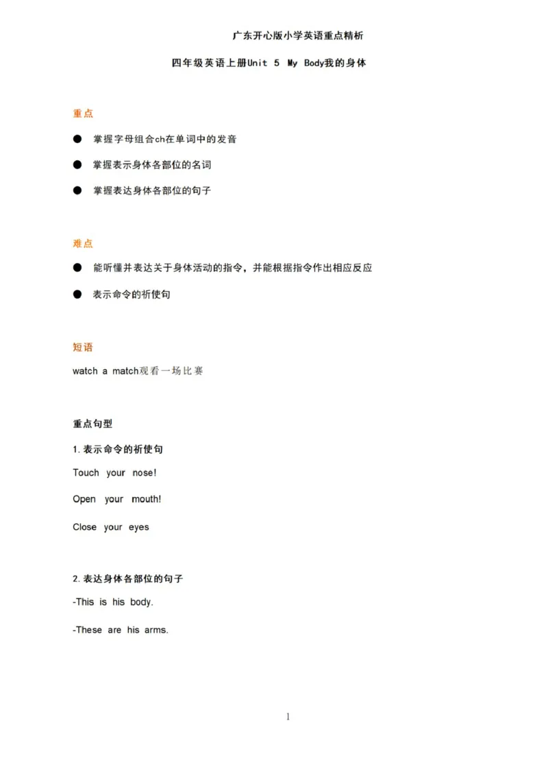 第五单元_《小学各科知识点》_小学英语《知识梳理》3-6年级上下册_上册_开心版小学英语3-6年级上册_四年级上册