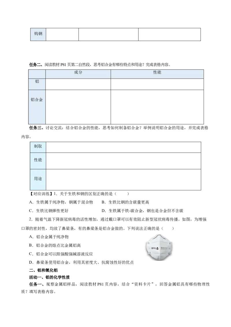 3.2.1铁合金铝和铝合金（导学案）-（人教版2019必修第一册）（原卷版）_高化_595801221724高中化学新人教版选择性必修一二三电子版教案PPT课件高中试卷_必修一册（人教版）_导学案