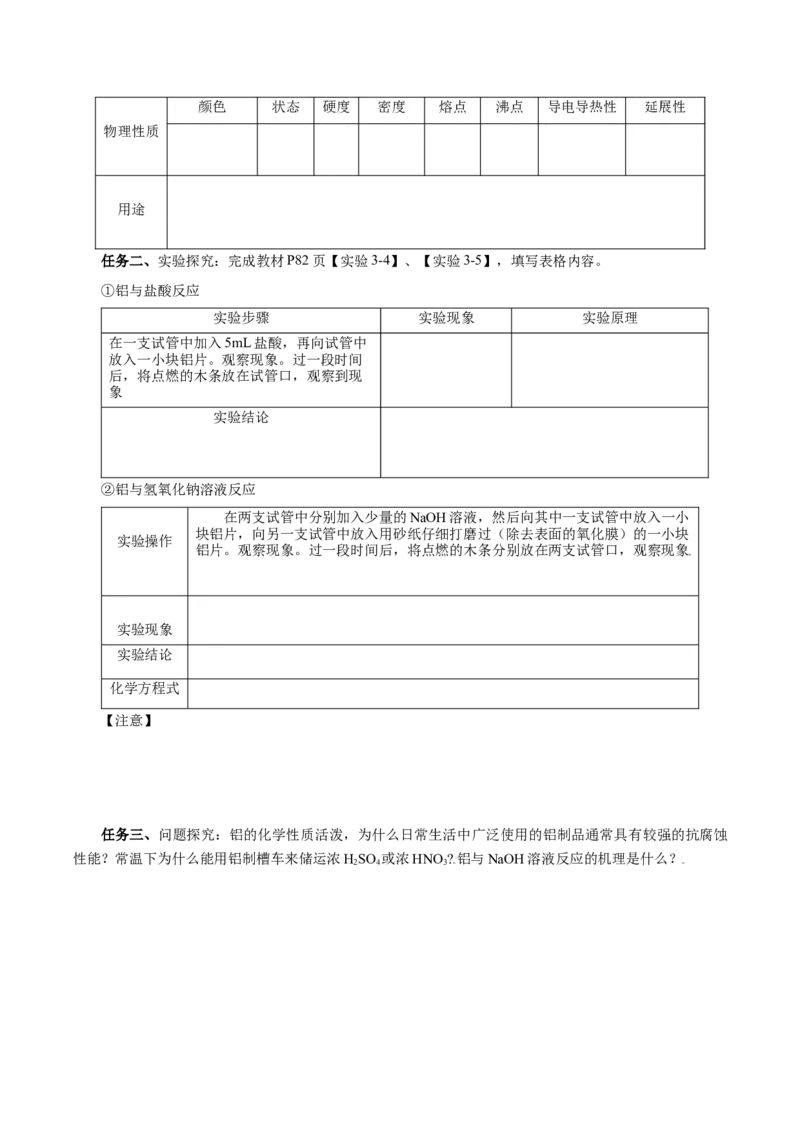 3.2.1铁合金铝和铝合金（导学案）-（人教版2019必修第一册）（原卷版）_高化_595801221724高中化学新人教版选择性必修一二三电子版教案PPT课件高中试卷_必修一册（人教版）_导学案