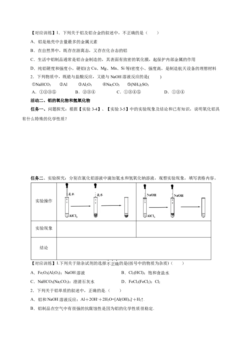 3.2.1铁合金铝和铝合金（导学案）-（人教版2019必修第一册）（原卷版）_高化_595801221724高中化学新人教版选择性必修一二三电子版教案PPT课件高中试卷_必修一册（人教版）_导学案