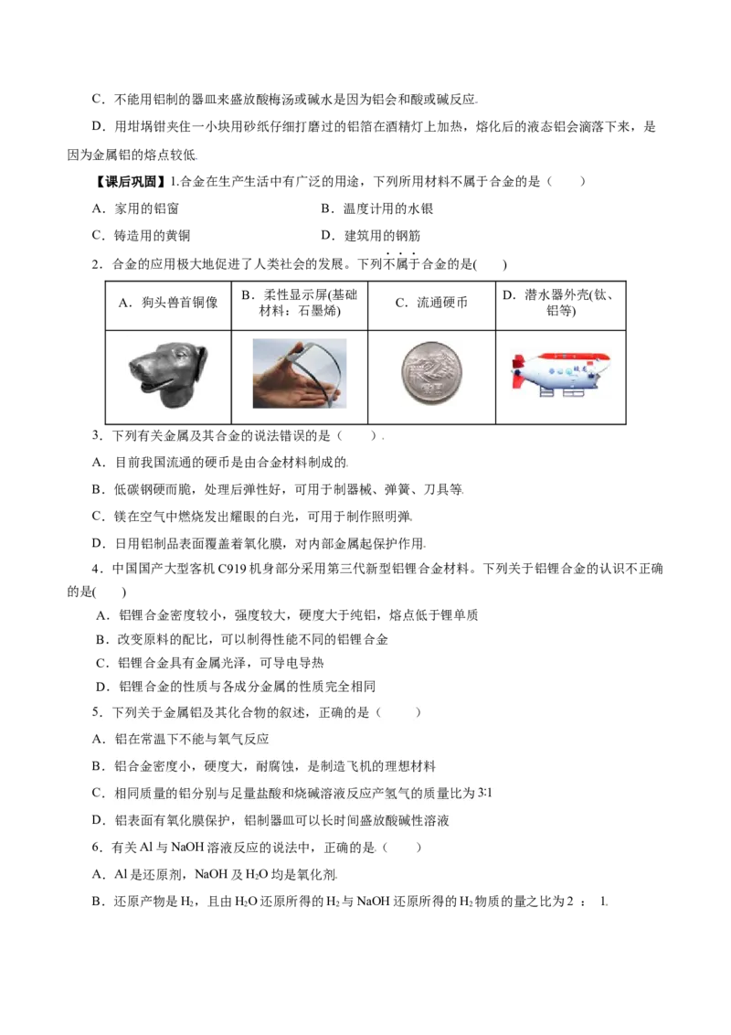 3.2.1铁合金铝和铝合金（导学案）-（人教版2019必修第一册）（原卷版）_高化_595801221724高中化学新人教版选择性必修一二三电子版教案PPT课件高中试卷_必修一册（人教版）_导学案