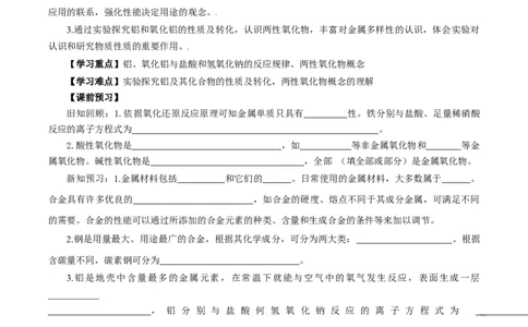 3.2.1铁合金铝和铝合金（导学案）-（人教版2019必修第一册）（原卷版）_高化_595801221724高中化学新人教版选择性必修一二三电子版教案PPT课件高中试卷_必修一册（人教版）_导学案