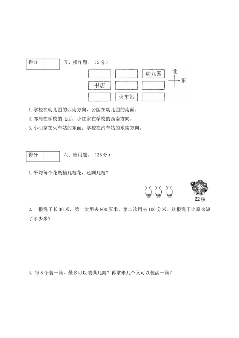 二年级数学下册数学期中模拟预测试卷8北师大版（含答案）_26春北师大版数学二下_19、赠送其它资料_旧版_第3套：北师大版小学数学2下_北师大版数学2年级下册习题全套