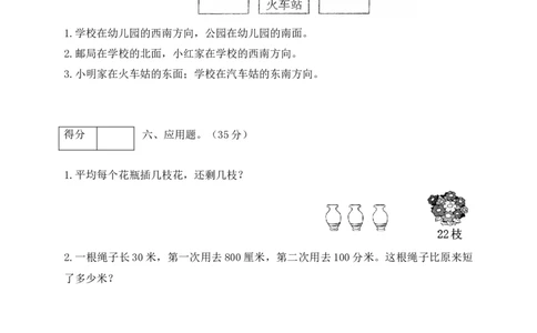 二年级数学下册数学期中模拟预测试卷8北师大版（含答案）_26春北师大版数学二下_19、赠送其它资料_旧版_第3套：北师大版小学数学2下_北师大版数学2年级下册习题全套