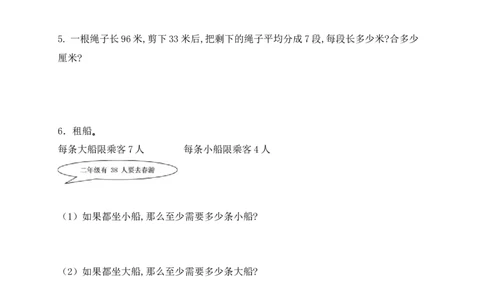 二年级数学下册数学期中模拟预测试卷8北师大版（含答案）_26春北师大版数学二下_19、赠送其它资料_旧版_第3套：北师大版小学数学2下_北师大版数学2年级下册习题全套