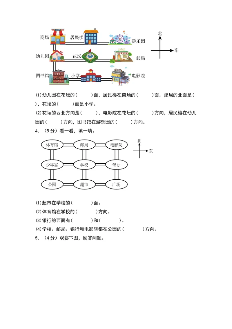 第二单元方向与位置（提升卷）（北师大版）_26春北师大版数学二下_19、赠送其它资料_二年级数学下册（北师大版）_旧版_二年级数学下册（北师大版）_单元知识复习专项-K43_2024版