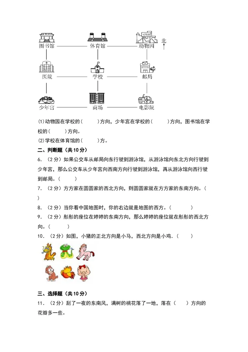 第二单元方向与位置（提升卷）（北师大版）_26春北师大版数学二下_19、赠送其它资料_二年级数学下册（北师大版）_旧版_二年级数学下册（北师大版）_单元知识复习专项-K43_2024版