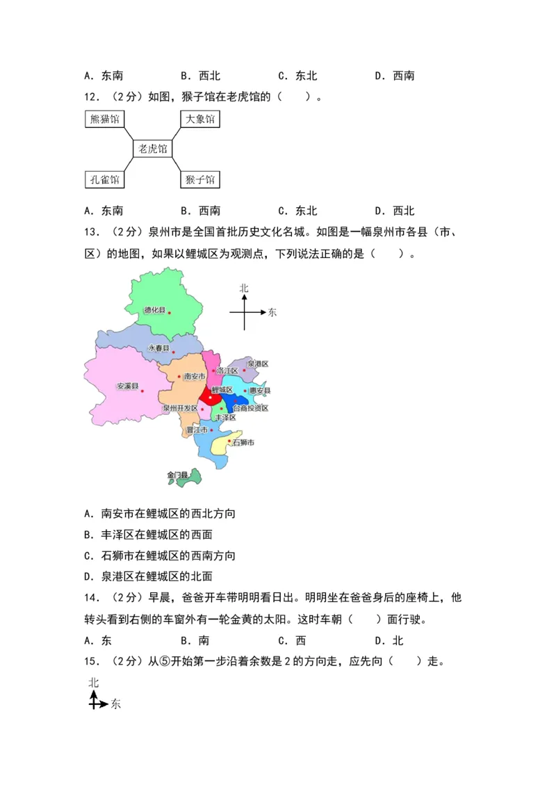 第二单元方向与位置（提升卷）（北师大版）_26春北师大版数学二下_19、赠送其它资料_二年级数学下册（北师大版）_旧版_二年级数学下册（北师大版）_单元知识复习专项-K43_2024版