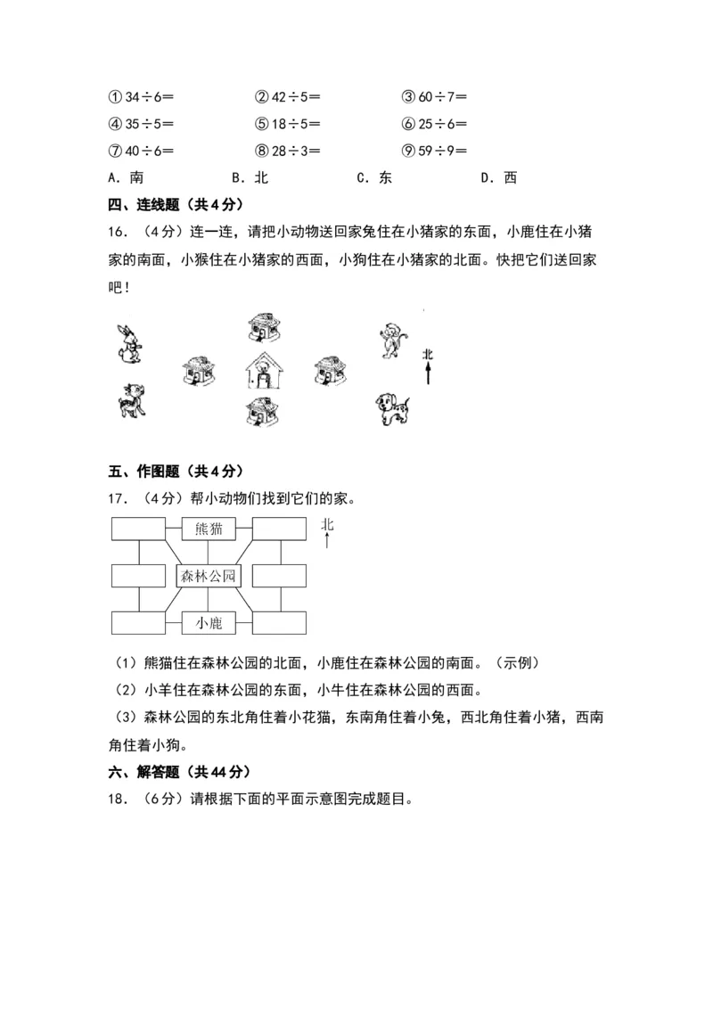 第二单元方向与位置（提升卷）（北师大版）_26春北师大版数学二下_19、赠送其它资料_二年级数学下册（北师大版）_旧版_二年级数学下册（北师大版）_单元知识复习专项-K43_2024版