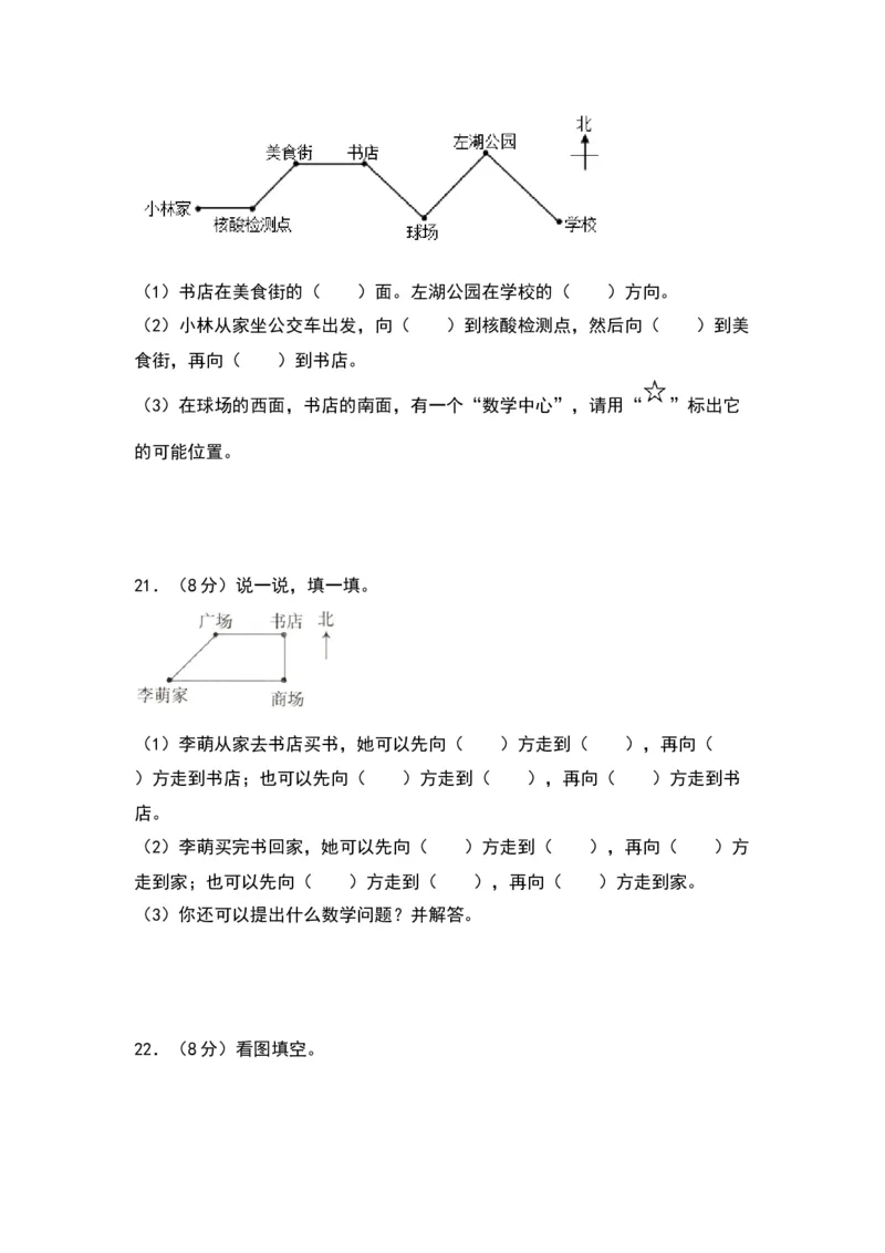 第二单元方向与位置（提升卷）（北师大版）_26春北师大版数学二下_19、赠送其它资料_二年级数学下册（北师大版）_旧版_二年级数学下册（北师大版）_单元知识复习专项-K43_2024版