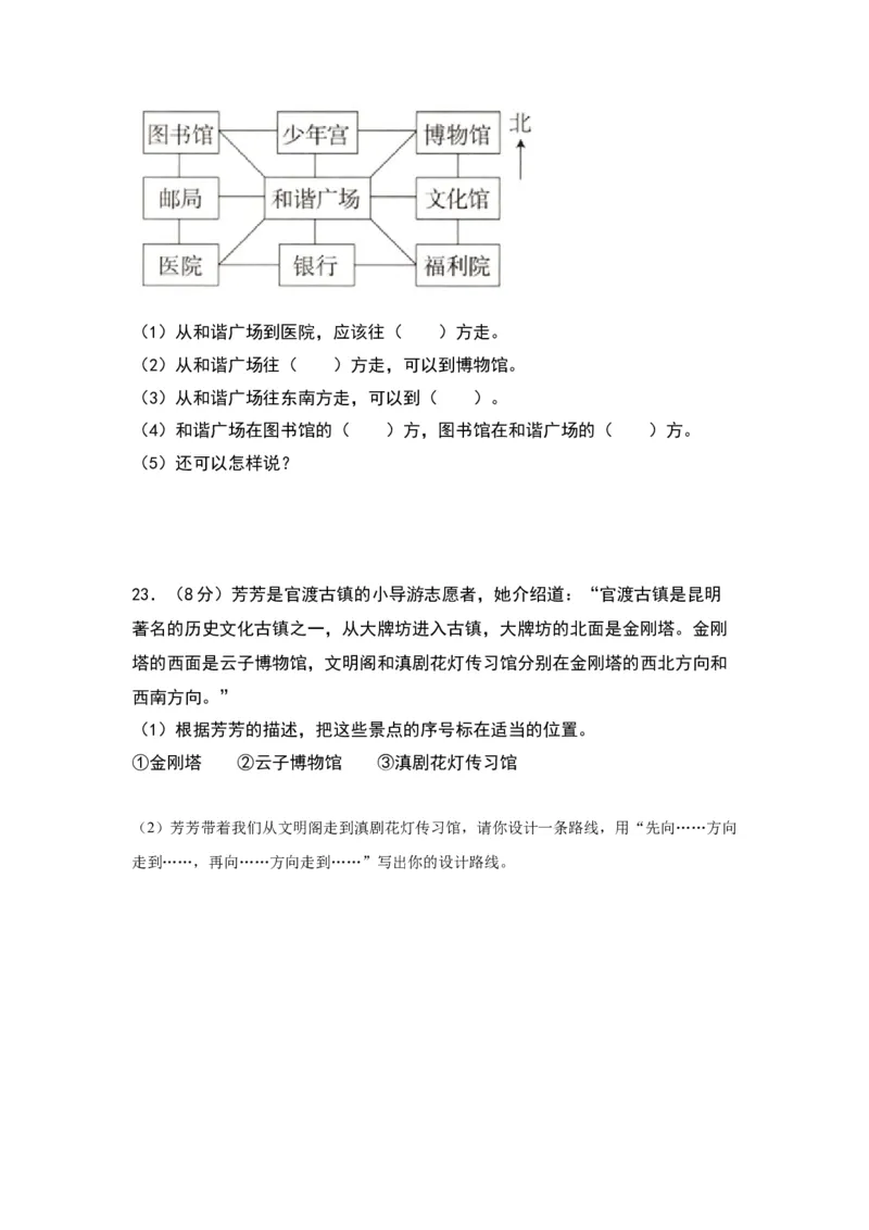 第二单元方向与位置（提升卷）（北师大版）_26春北师大版数学二下_19、赠送其它资料_二年级数学下册（北师大版）_旧版_二年级数学下册（北师大版）_单元知识复习专项-K43_2024版