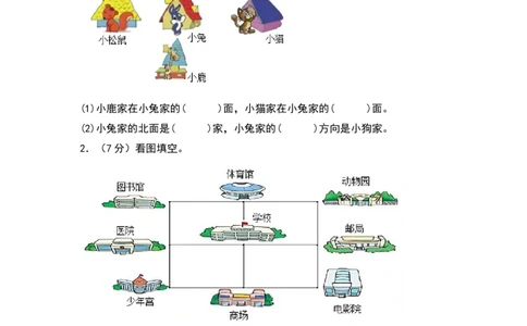 第二单元方向与位置（提升卷）（北师大版）_26春北师大版数学二下_19、赠送其它资料_二年级数学下册（北师大版）_旧版_二年级数学下册（北师大版）_单元知识复习专项-K43_2024版