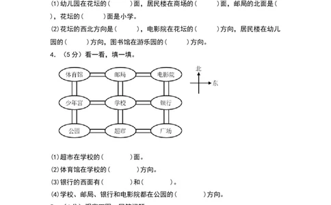第二单元方向与位置（提升卷）（北师大版）_26春北师大版数学二下_19、赠送其它资料_二年级数学下册（北师大版）_旧版_二年级数学下册（北师大版）_单元知识复习专项-K43_2024版