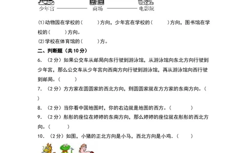 第二单元方向与位置（提升卷）（北师大版）_26春北师大版数学二下_19、赠送其它资料_二年级数学下册（北师大版）_旧版_二年级数学下册（北师大版）_单元知识复习专项-K43_2024版
