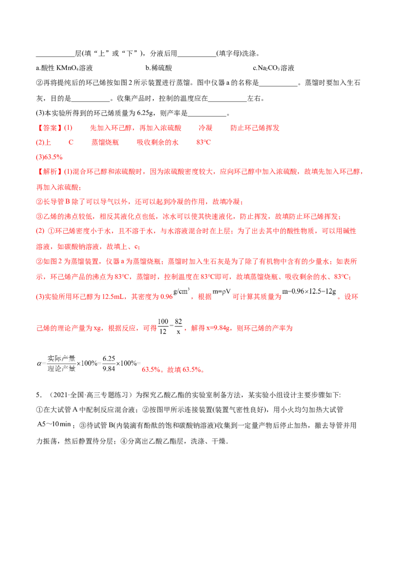 3.4羧酸羧酸的衍生物（精练）（人教版2019选择性必修3）（解析版）_高化_595801221724高中化学新人教版选择性必修一二三电子版教案PPT课件高中试卷_选择性必修3册（人教版）_专项练习