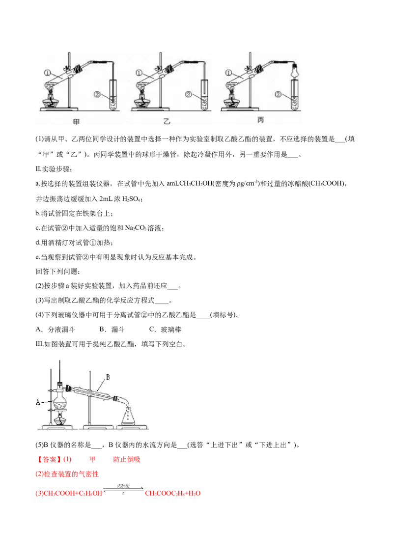 3.4羧酸羧酸的衍生物（精练）（人教版2019选择性必修3）（解析版）_高化_595801221724高中化学新人教版选择性必修一二三电子版教案PPT课件高中试卷_选择性必修3册（人教版）_专项练习