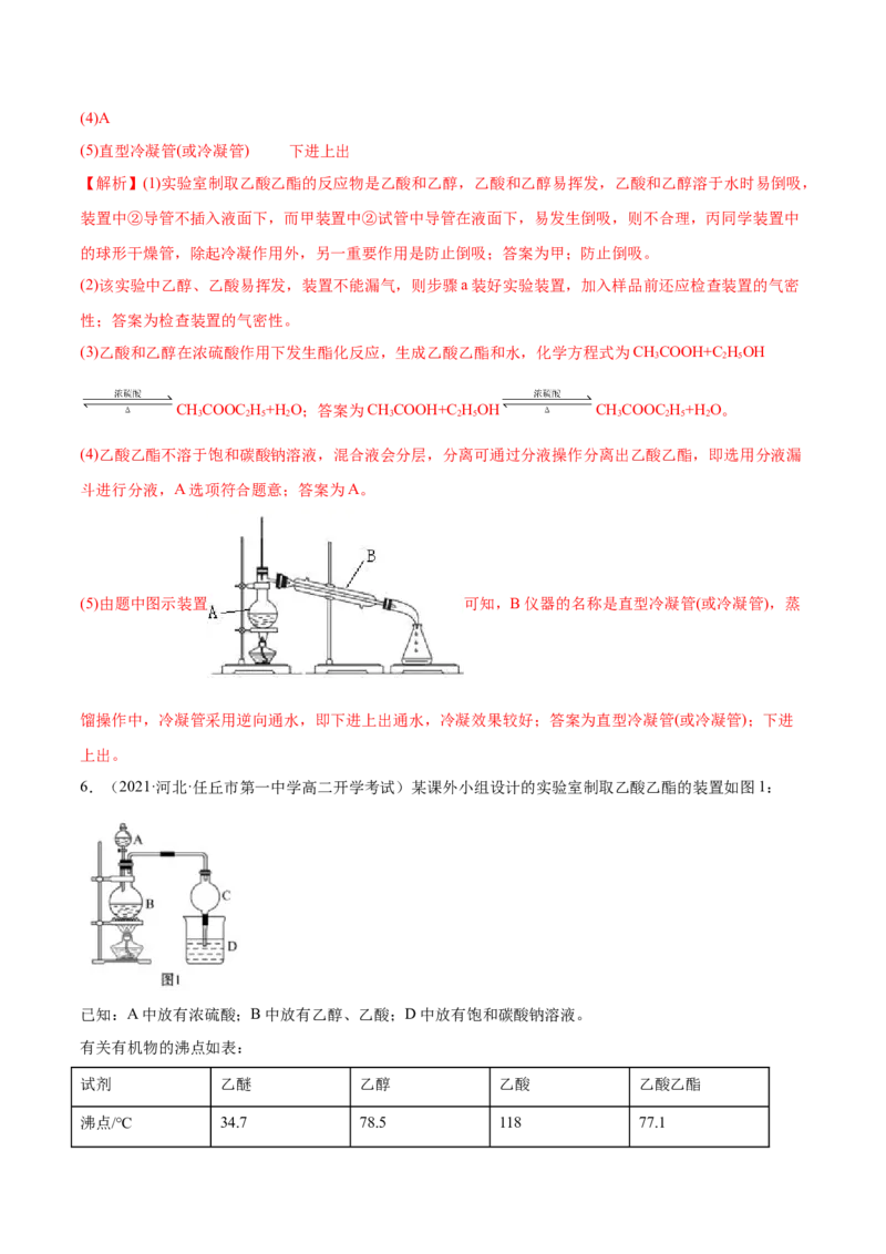 3.4羧酸羧酸的衍生物（精练）（人教版2019选择性必修3）（解析版）_高化_595801221724高中化学新人教版选择性必修一二三电子版教案PPT课件高中试卷_选择性必修3册（人教版）_专项练习