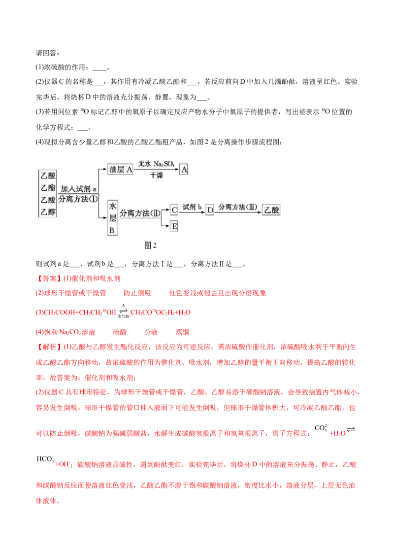 3.4羧酸羧酸的衍生物（精练）（人教版2019选择性必修3）（解析版）_高化_595801221724高中化学新人教版选择性必修一二三电子版教案PPT课件高中试卷_选择性必修3册（人教版）_专项练习