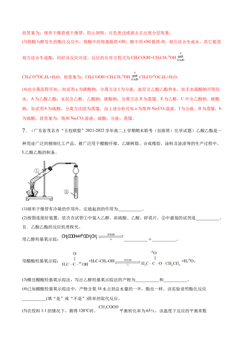 3.4羧酸羧酸的衍生物（精练）（人教版2019选择性必修3）（解析版）_高化_595801221724高中化学新人教版选择性必修一二三电子版教案PPT课件高中试卷_选择性必修3册（人教版）_专项练习
