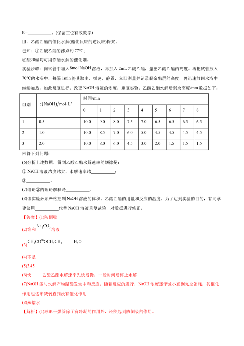 3.4羧酸羧酸的衍生物（精练）（人教版2019选择性必修3）（解析版）_高化_595801221724高中化学新人教版选择性必修一二三电子版教案PPT课件高中试卷_选择性必修3册（人教版）_专项练习