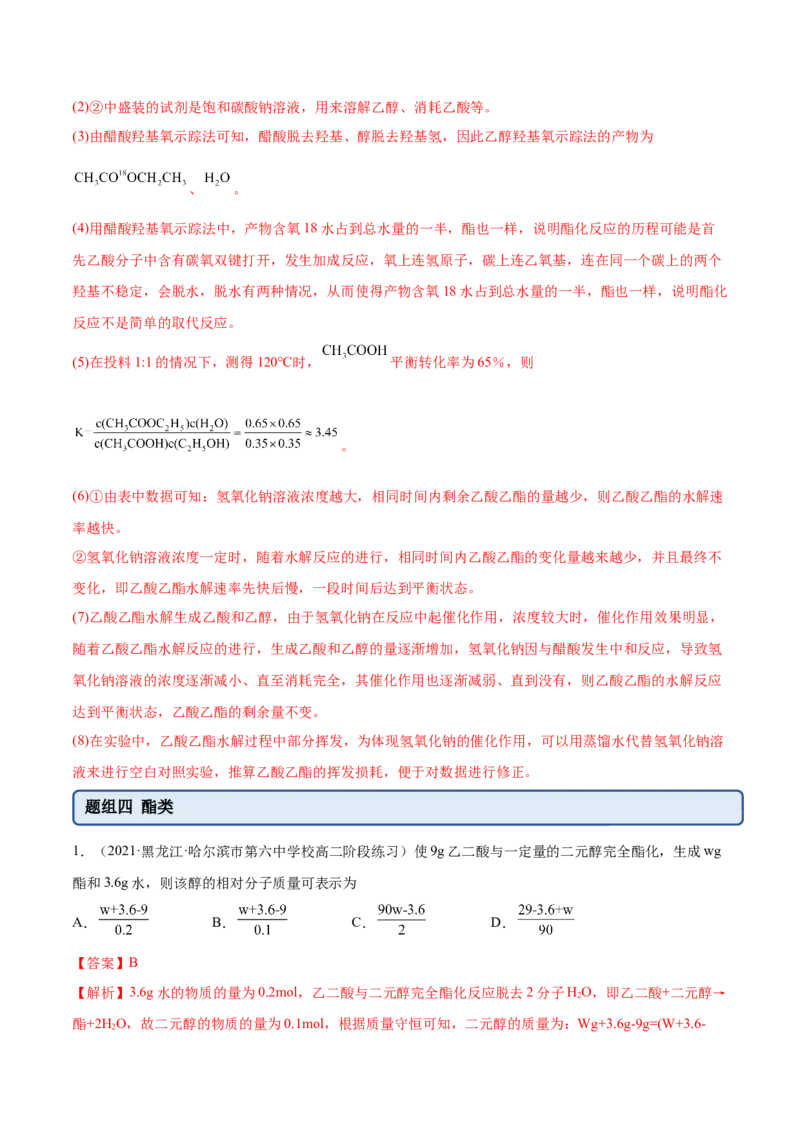 3.4羧酸羧酸的衍生物（精练）（人教版2019选择性必修3）（解析版）_高化_595801221724高中化学新人教版选择性必修一二三电子版教案PPT课件高中试卷_选择性必修3册（人教版）_专项练习