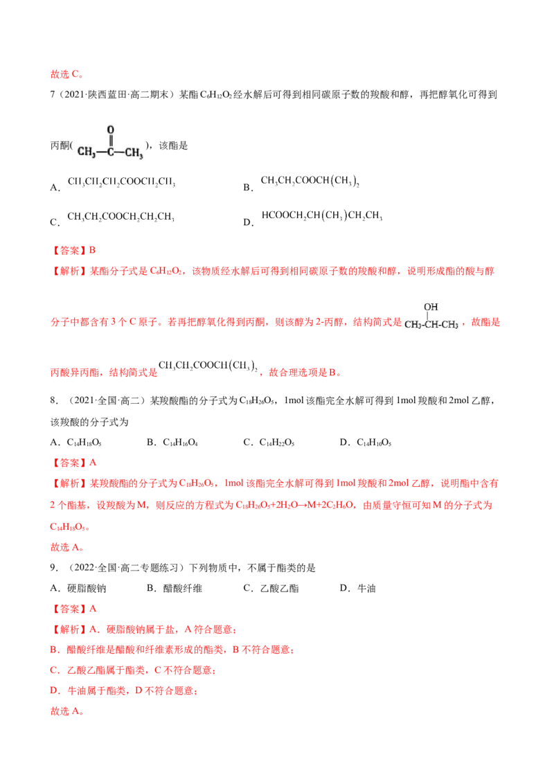 3.4羧酸羧酸的衍生物（精练）（人教版2019选择性必修3）（解析版）_高化_595801221724高中化学新人教版选择性必修一二三电子版教案PPT课件高中试卷_选择性必修3册（人教版）_专项练习