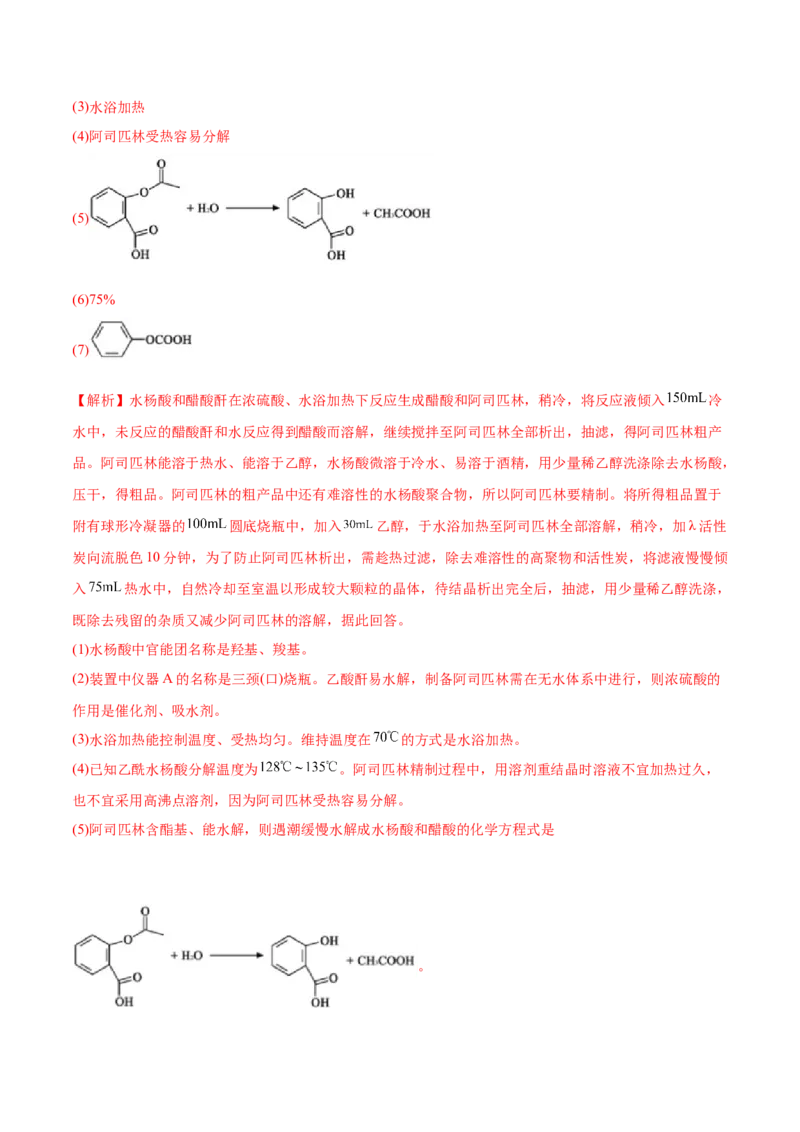 3.4羧酸羧酸的衍生物（精练）（人教版2019选择性必修3）（解析版）_高化_595801221724高中化学新人教版选择性必修一二三电子版教案PPT课件高中试卷_选择性必修3册（人教版）_专项练习