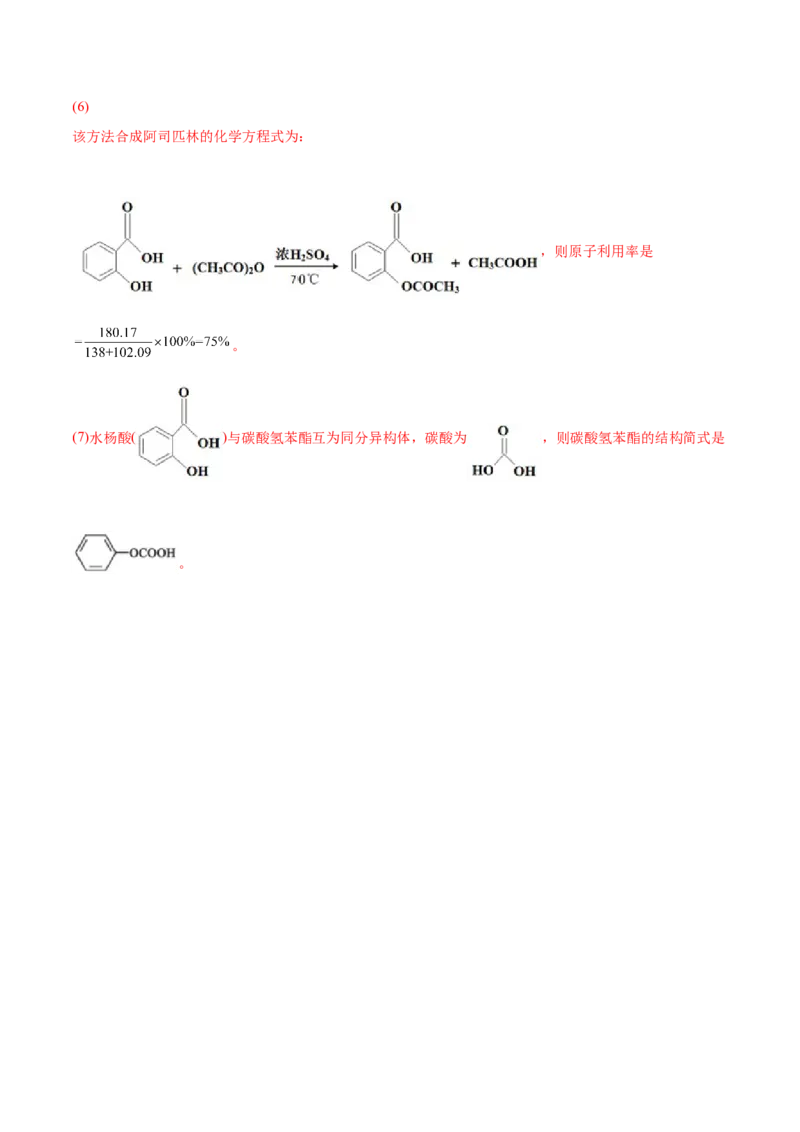 3.4羧酸羧酸的衍生物（精练）（人教版2019选择性必修3）（解析版）_高化_595801221724高中化学新人教版选择性必修一二三电子版教案PPT课件高中试卷_选择性必修3册（人教版）_专项练习