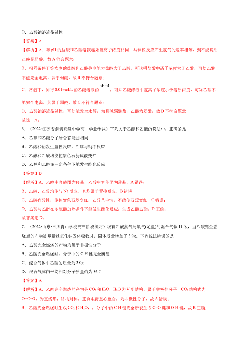 3.4羧酸羧酸的衍生物（精练）（人教版2019选择性必修3）（解析版）_高化_595801221724高中化学新人教版选择性必修一二三电子版教案PPT课件高中试卷_选择性必修3册（人教版）_专项练习